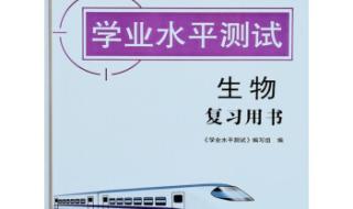 广东省学业水平测试