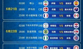 今日世界杯足球赛程